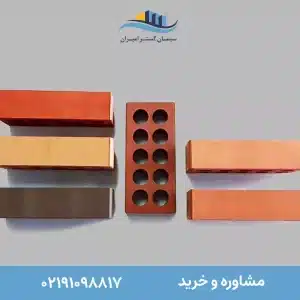 بهترین نوع آجر برای ساخت دیوارهای مقاوم در برابر زلزله 6 آجر - 10 سوراخ زرد - آجر 10 سوراخ قرمز - سیمان گستر امیران