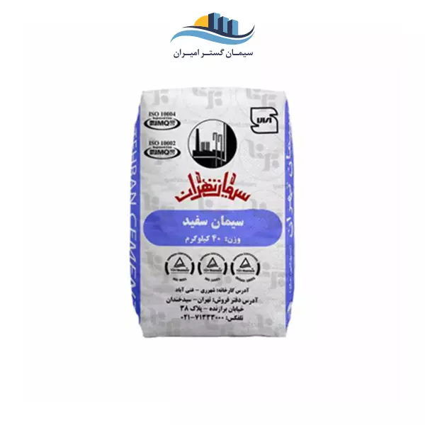 سیمان سفید تهران 40 کیلویی