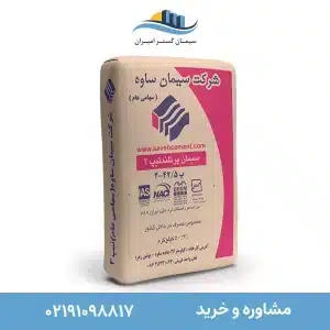 فرق سیمان تیپ ۲ و سیمان تیپ ۵ چیست؟ کدام برای پروژه شما بهتر است؟ 2 سیمان تیپ 2