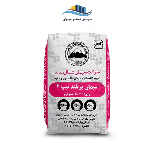 سیمان تیپ 2 پاکتی شمال