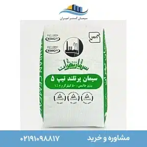 فرق سیمان تیپ ۲ و سیمان تیپ ۵ چیست؟ کدام برای پروژه شما بهتر است؟ 3 سیمان تیپ 5