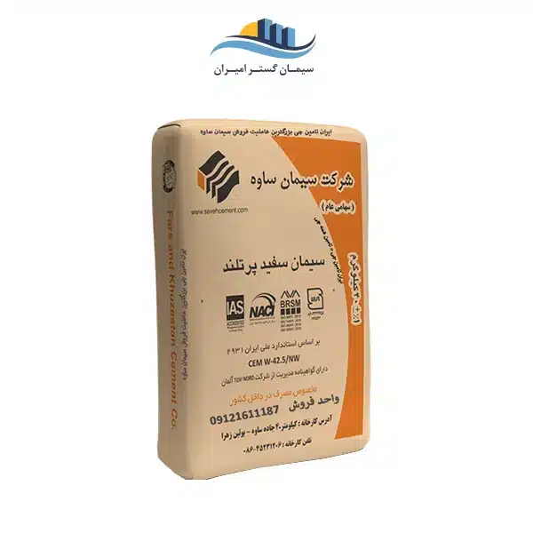 سیمان سفید ساوه 40 کیلویی - سیمان گستر امیران - فروش مصالح ساختمانی