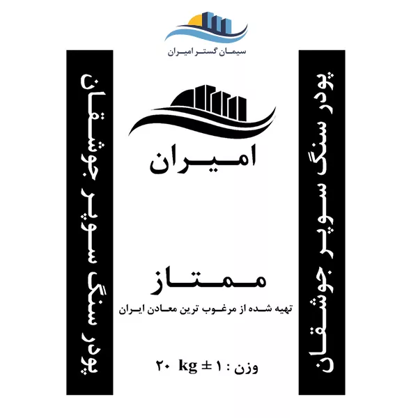 پودرسنگ جوشقان 20 کیلویی پودر سنگ جوشقان 20 کیلویی - Image 1