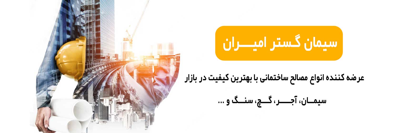 امیران گستر